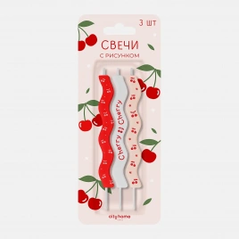 Фигурные свечи с рисунком Вишня 3шт
