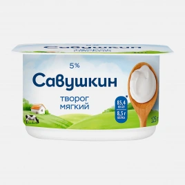 Творог Савушкин Нежный 5% 125г