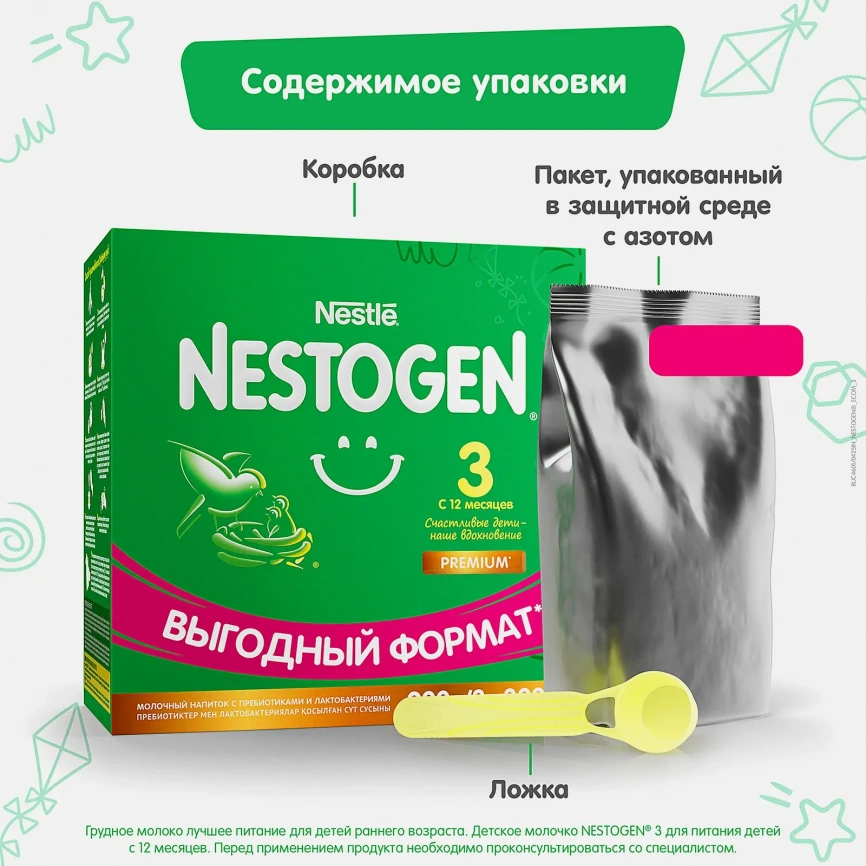Сухое молоко Nestogen 3 c 12 месяцев 900г фото 3