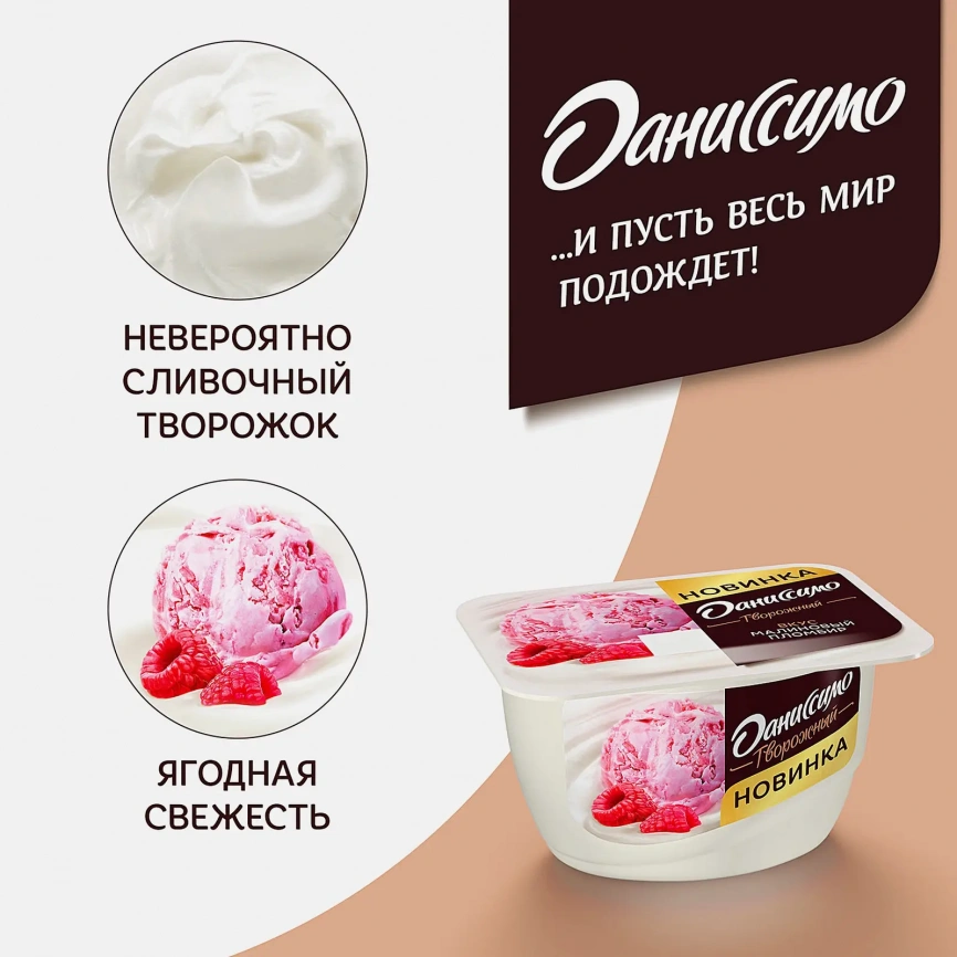 Продукт творожный малиновый пломбир Даниссимо 5.6% 130г фото 2