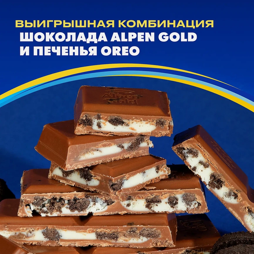 Молочный шоколад с печеньем Oreo Alpen Gold 80г фото 3