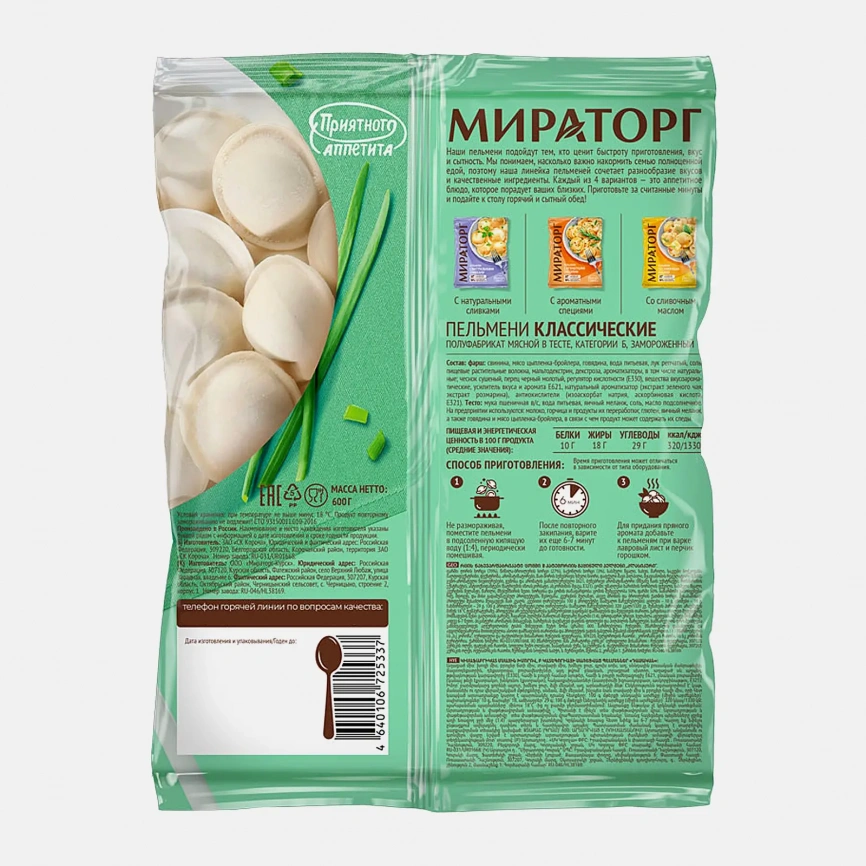 Пельмени Мираторг Классические 600г фото 2