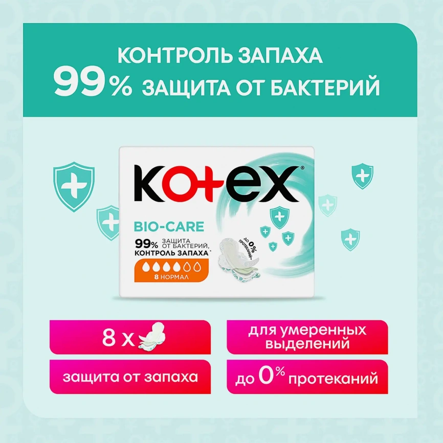 Прокладки Kotex Bio-Care Нормал 8 шт фото 3