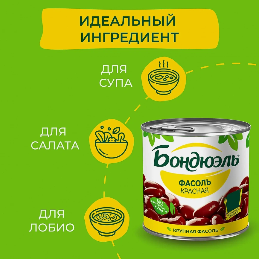 Фасоль Бондюэль красная 400г фото 4