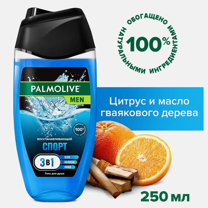 Гель для душа Спорт 3в1 Palmolive Men 250мл фото 2