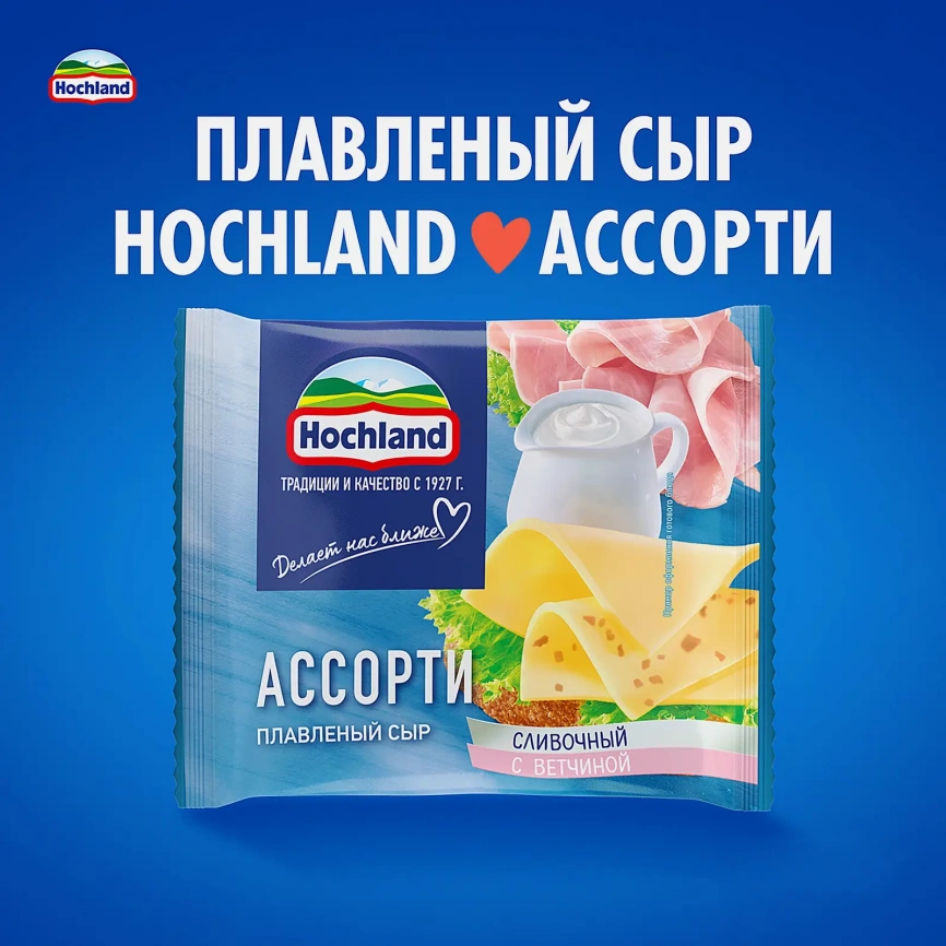 Сыр плавленый Hochland ассорти сливочный и с ветчиной ломтики 45% 150г фото 2