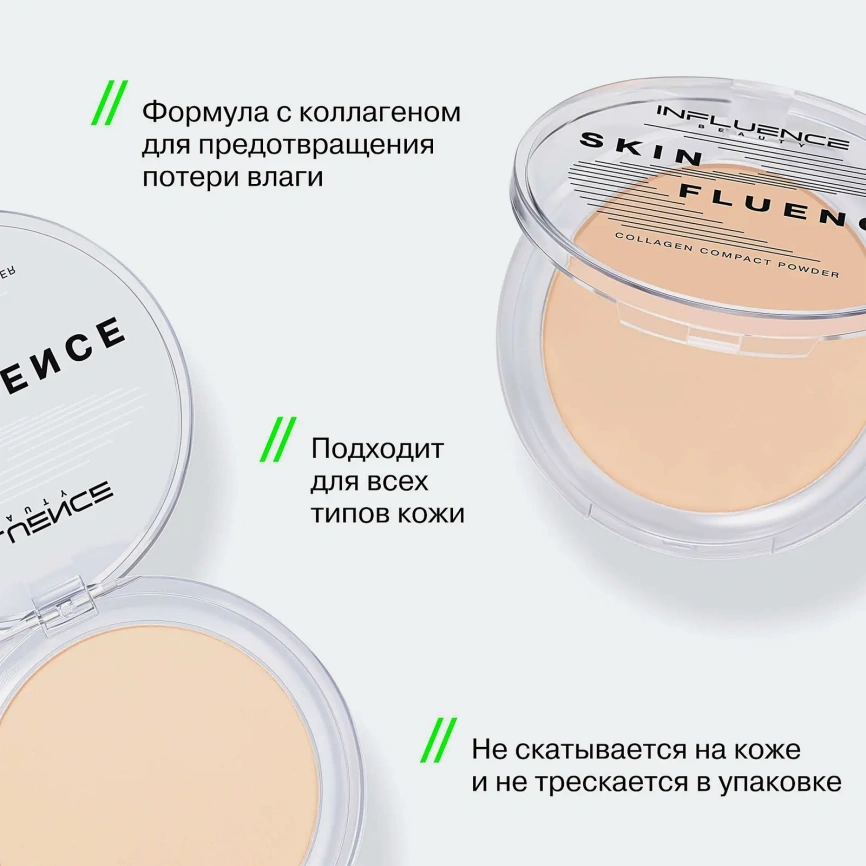 Компактная пудра для лица с коллагеном тон 02 Бежевый Influence Beauty Skinfluence фото 3