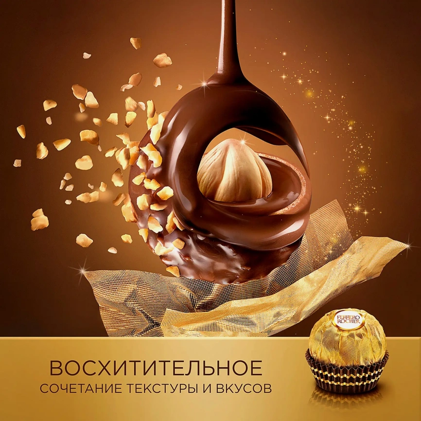 Конфеты шоколадные Ferrero Rocher из молочного шоколада с начинкой из крема и лесного ореха 300г фото 3