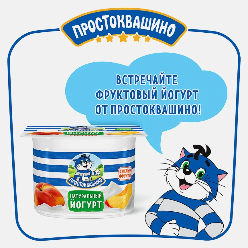 Йогурт Простоквашино вязкий Персик 2.9% 110г фото 2