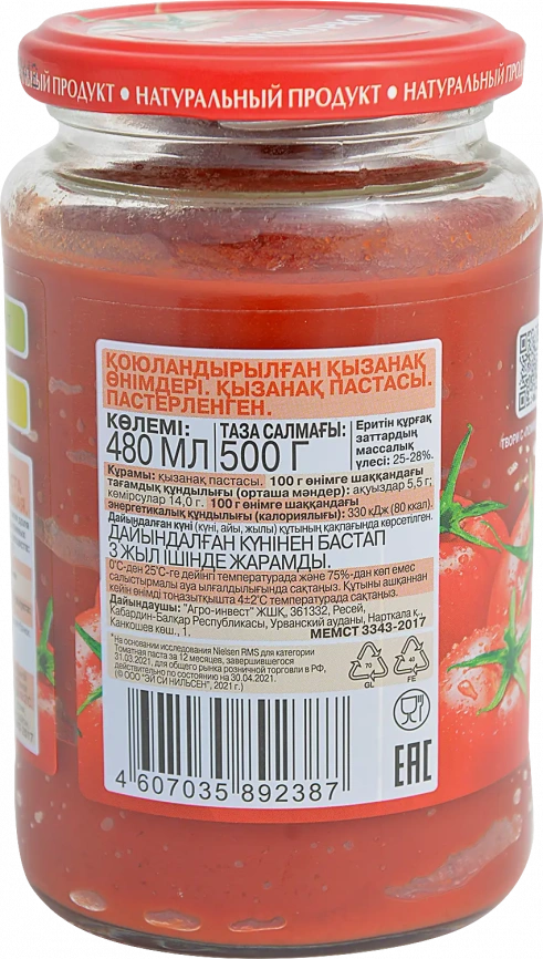 Томатная паста Помидорка 480мл фото 2