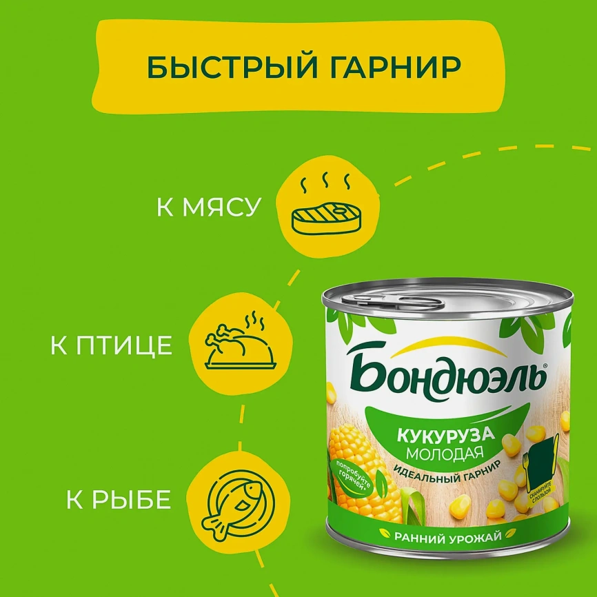 Кукуруза Бондюэль молодая 340г фото 4