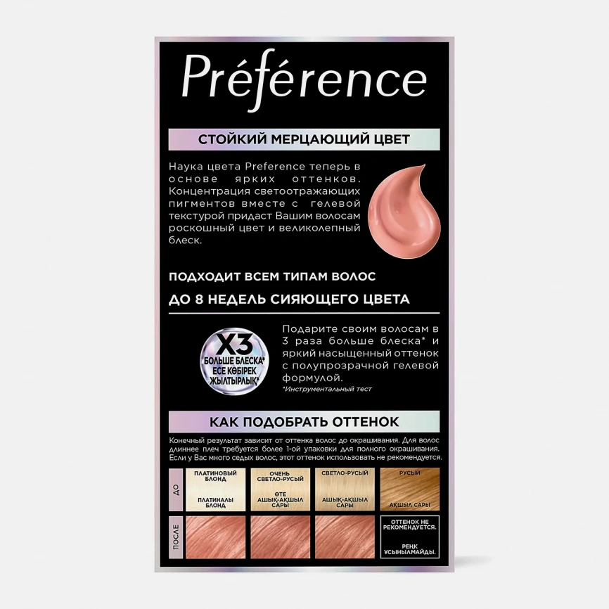 Краска для волос L’Oreal Paris Preference стойкая Яркость цвета оттенок 9.213 Розовое золото фото 2