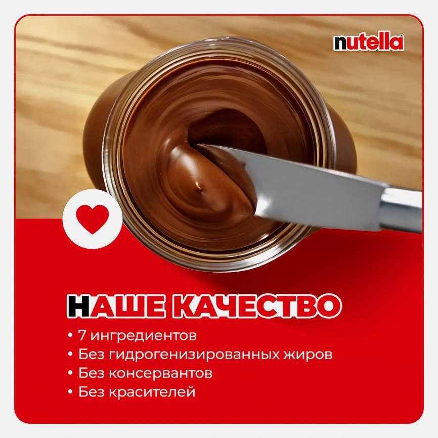Паста ореховая с добавлением какао Nutella 350г фото 7