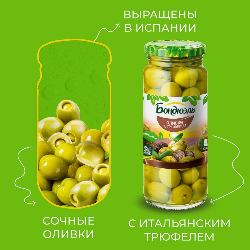 Оливки Бондюэль с трюфелем 220г фото 3