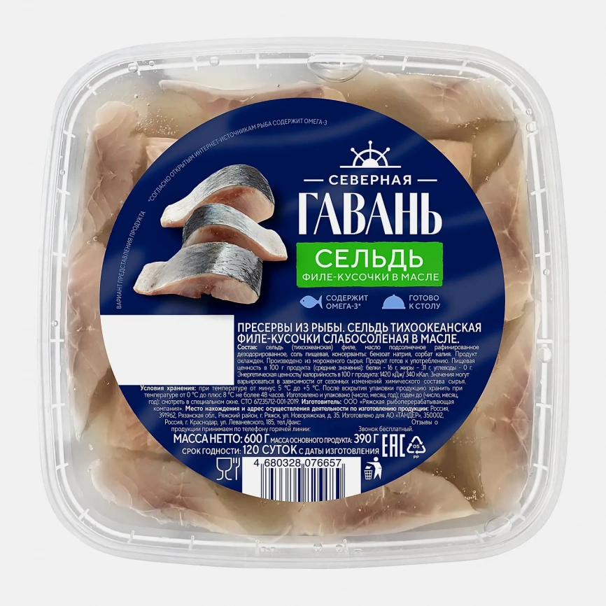Сельдь филе-кусочки в масле Северная Гавань 600г фото 2