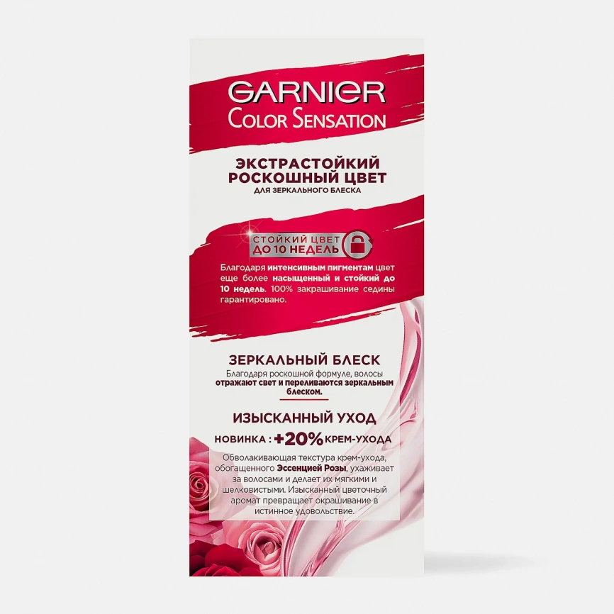 Стойкая крем-краска для волос Garnier Color Sensation Роскошь цвета оттенок 5.62 Царский гранат 110мл фото 7