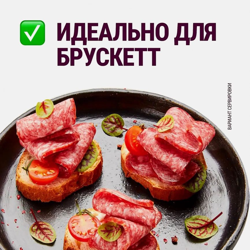 Колбаса Останкино Салями Итальянская сырокопченая нарезка 150г фото 3
