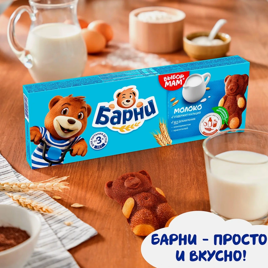 Пирожное молоко Барни Медвежонок 150г фото 12