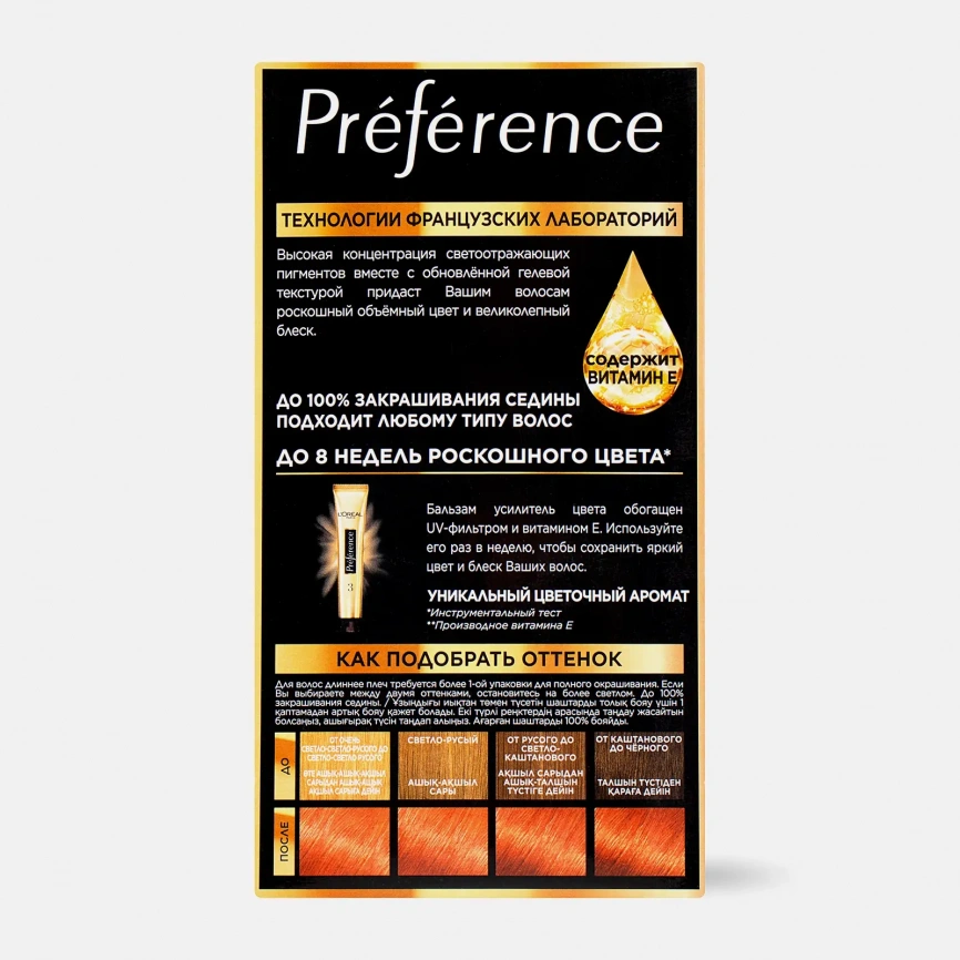Стойкая краска для волос тон 74 Интенсивный медный Preference L'Oreal Paris фото 4