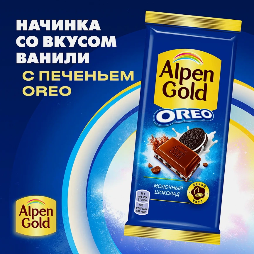 Молочный шоколад с печеньем Oreo Alpen Gold 80г фото 2