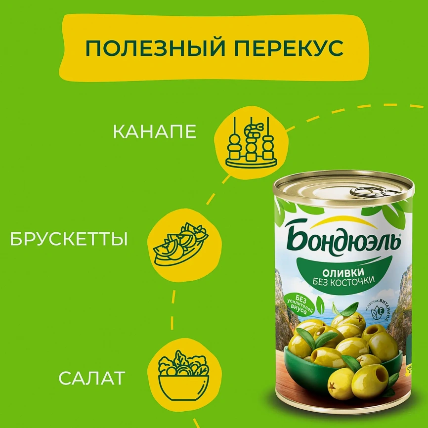Оливки без косточки Bonduelle 300г фото 4
