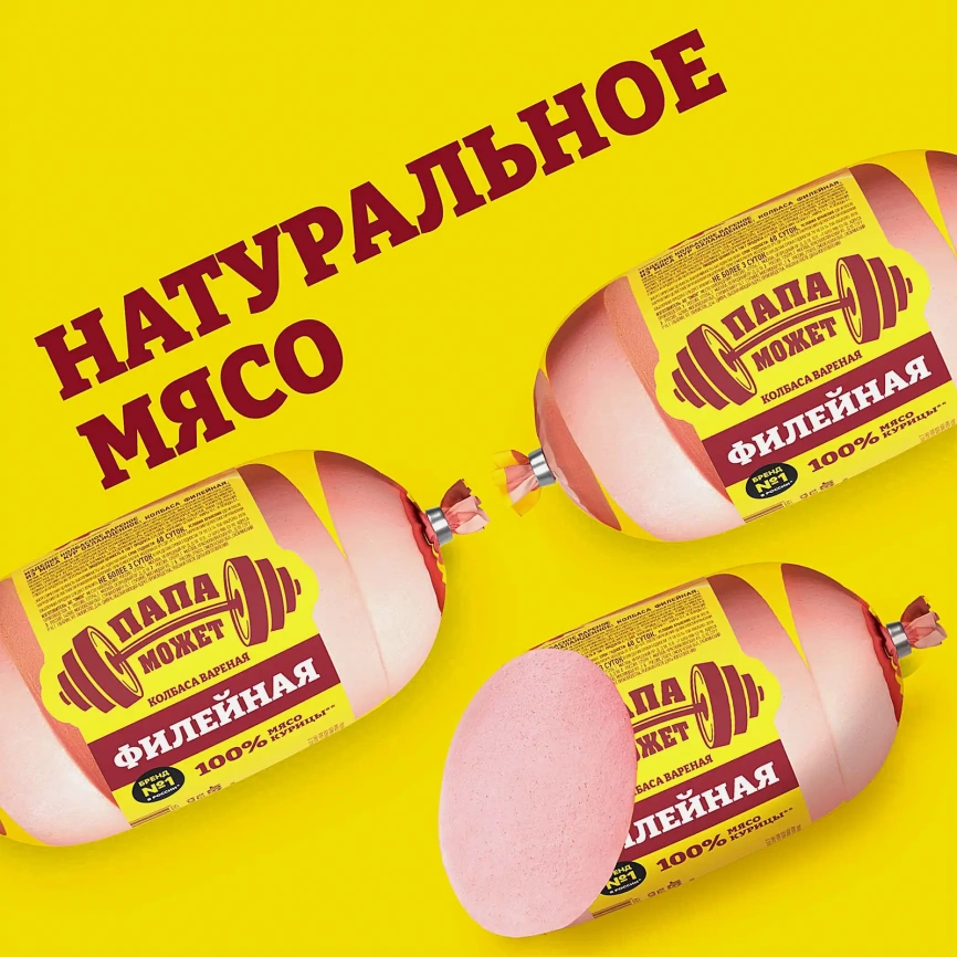 Колбаса Папа может Филейная вареная 450г фото 3