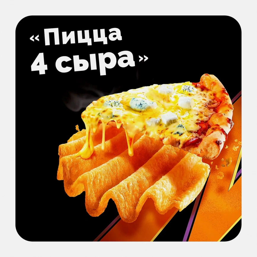 Чипсы со вкусом Пицца 4 сыра Lays Maxx 100г фото 2