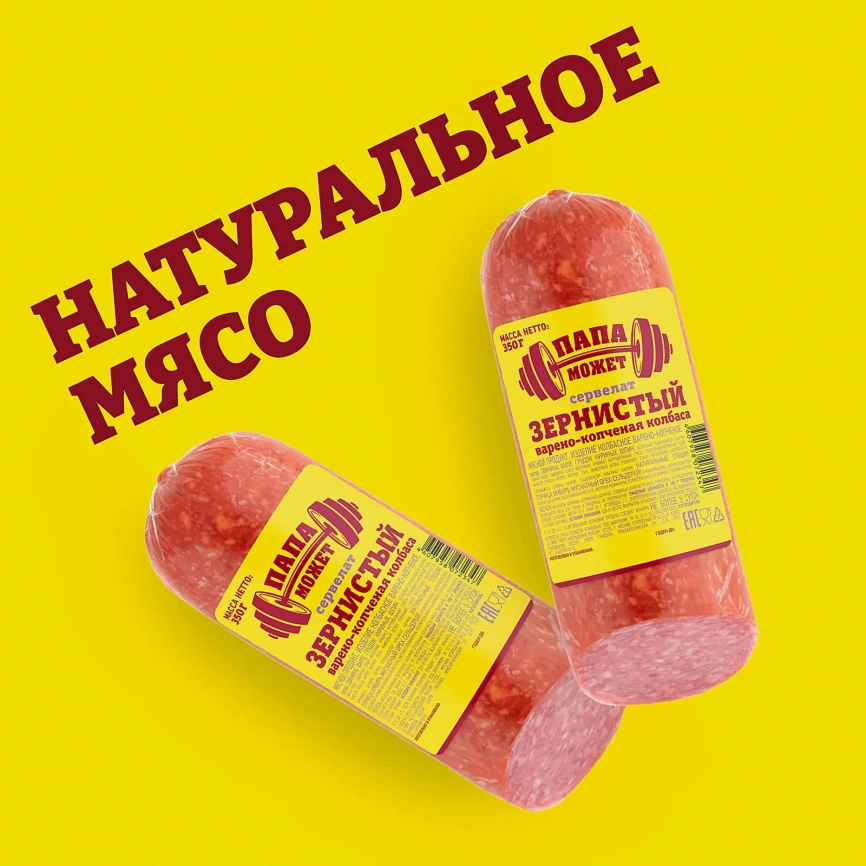 Колбаса Папа может Сервелат Зернистый варено-копченая 350г фото 3
