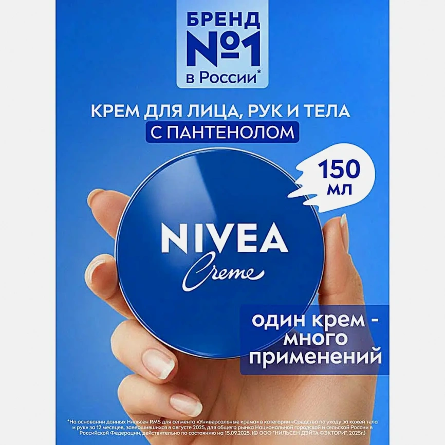 Увлажняющий крем универсальный NIVEA Creme 150мл фото 4
