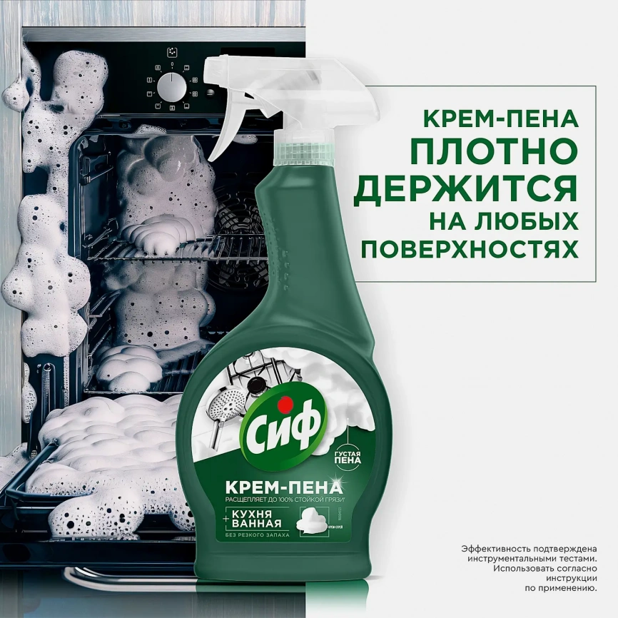 Чистящая крем-пена Сиф удаляет до 100% стойкой грязи 500мл фото 5
