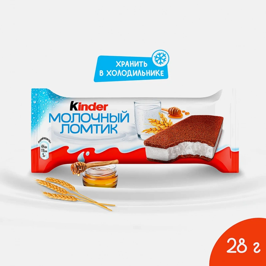 Пирожное бисквитное Молочный ломтик с молочной начинкой Kinder 28г фото 2
