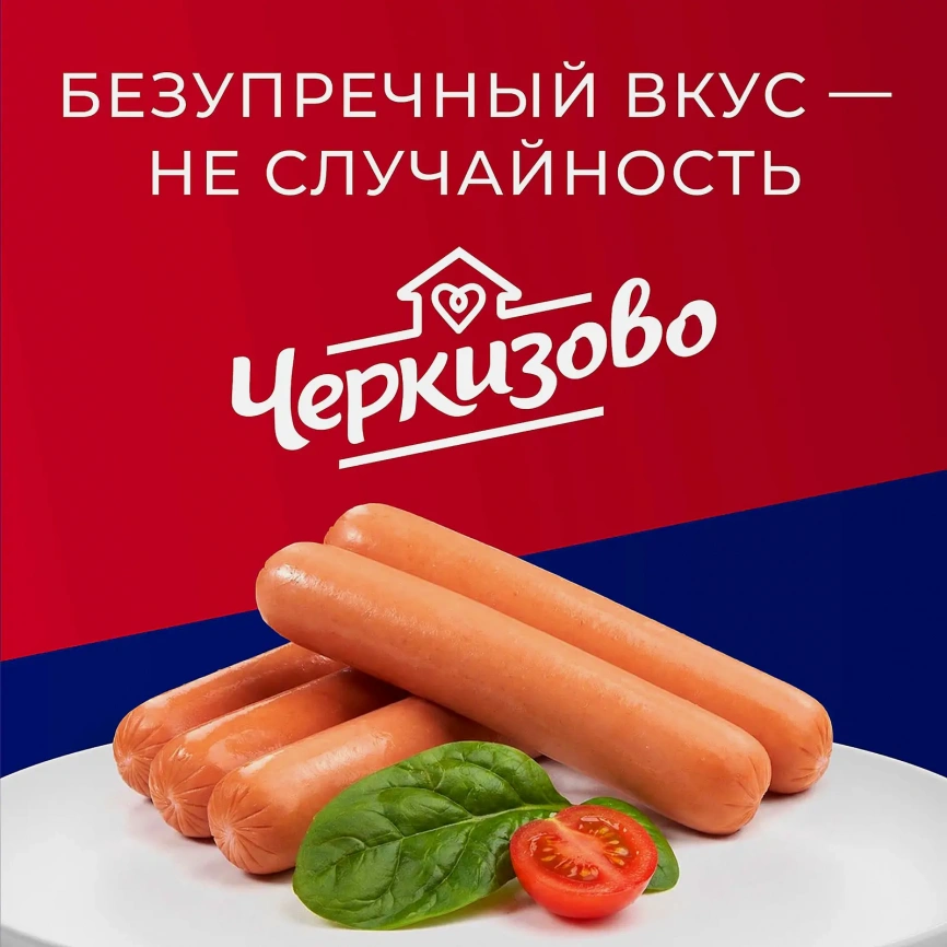 Сосиски Черкизово Молочные По-черкизовски 650г фото 3