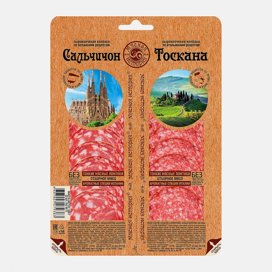 Колбаса Мясная история Ассорти Сальчичон Тоскана сырокопченая нарезка 100г фото 1