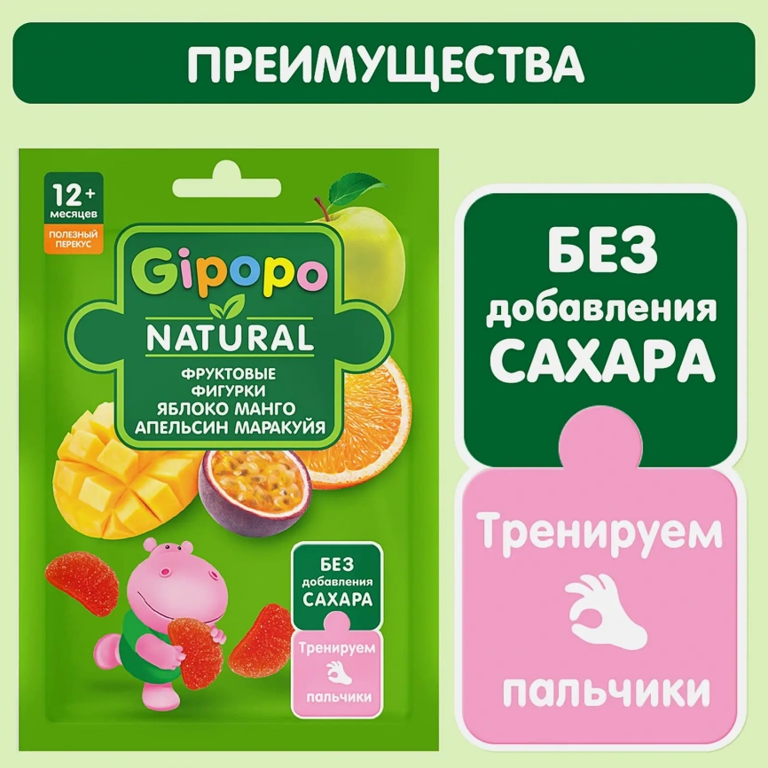 Фруктовые фигурки детские Gipopo Яблоко манго апельсин маракуя с 12 месяцев 15г фото 3