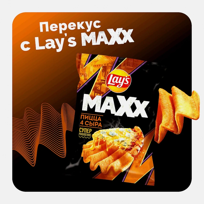 Чипсы со вкусом Пицца 4 сыра Lays Maxx 100г фото 4