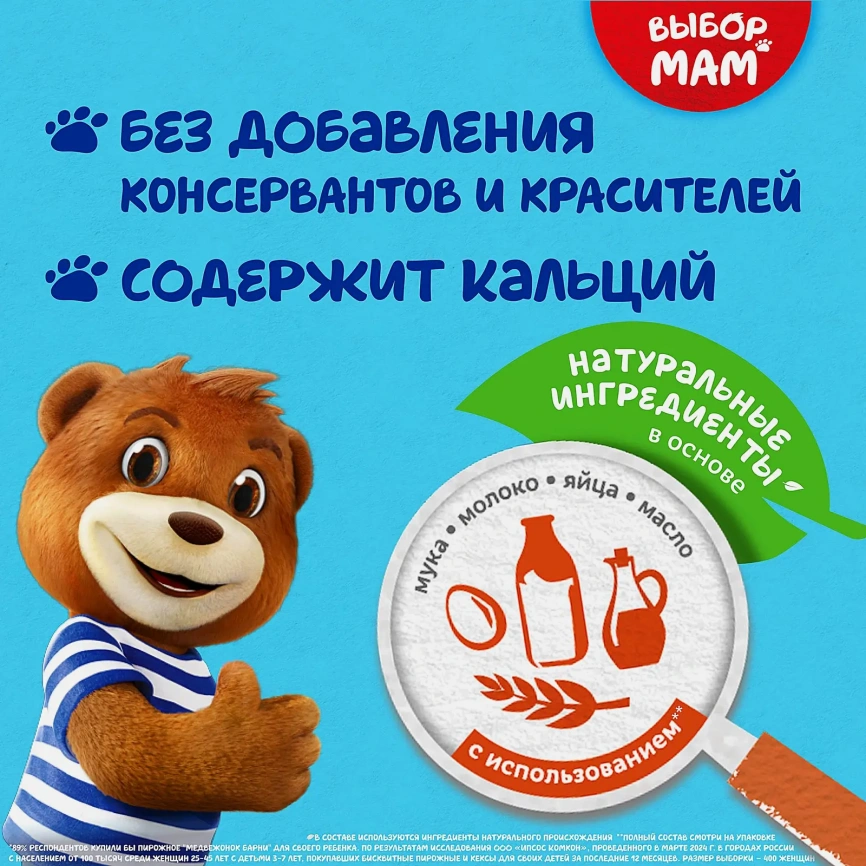 Пирожное молоко Барни Медвежонок 150г фото 4