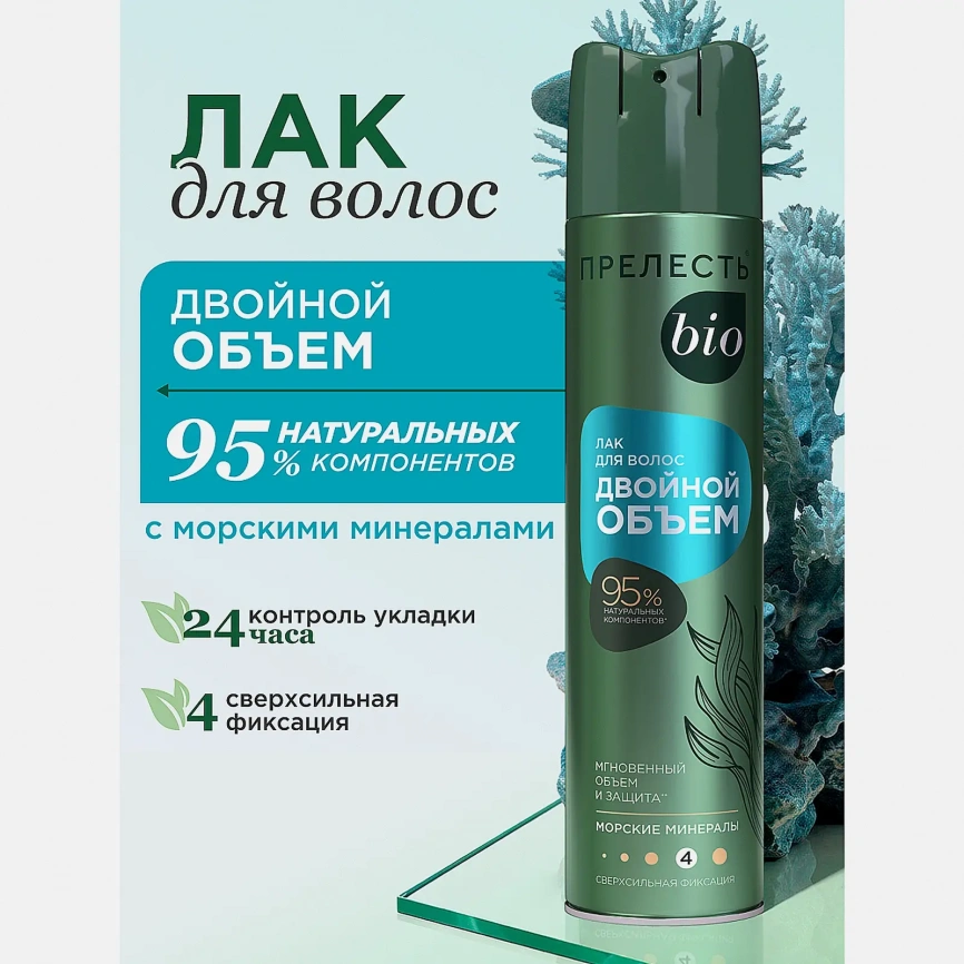 Лак для волос с морскими минералами сверхсильная фиксация Прелесть Био 250мл фото 2