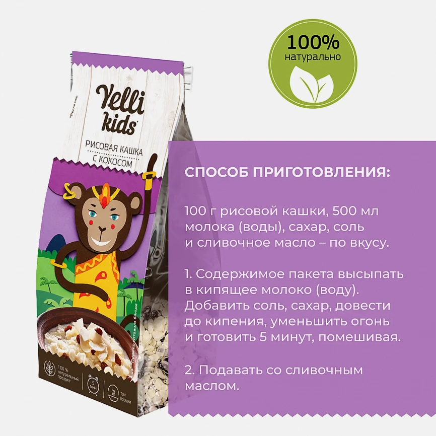 Кашка рисовая с кокосом Yelli Kids 100г фото 4
