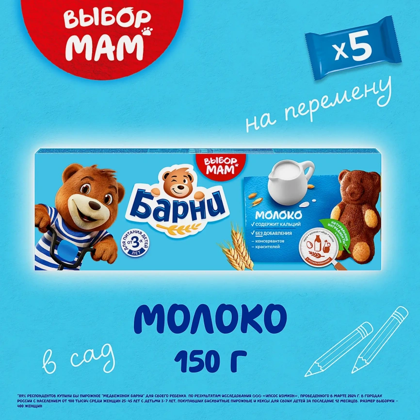 Пирожное молоко Барни Медвежонок 150г фото 7