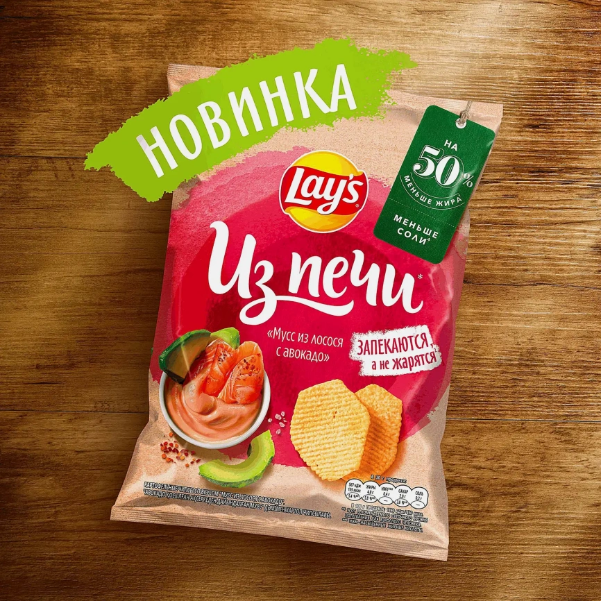 Чипсы Lays из печи Мусс из лосося с авокадо 81г фото 2