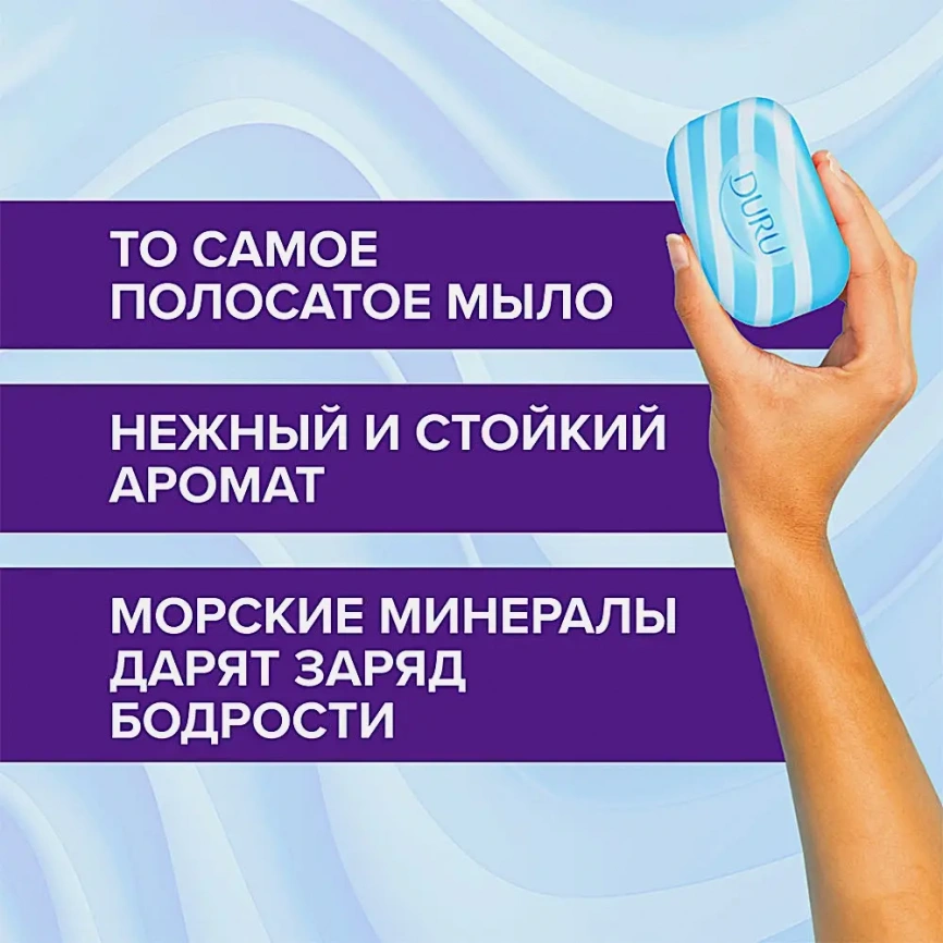Мыло Duru 1 + 1 Soft Sensations Морские минералы 80г фото 7