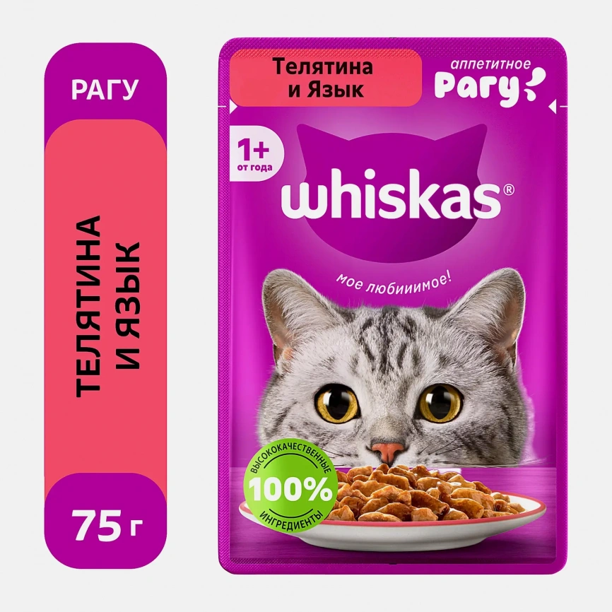 Корм для кошек в желе рагу с телятиной и языком Whiskas 75г фото 2