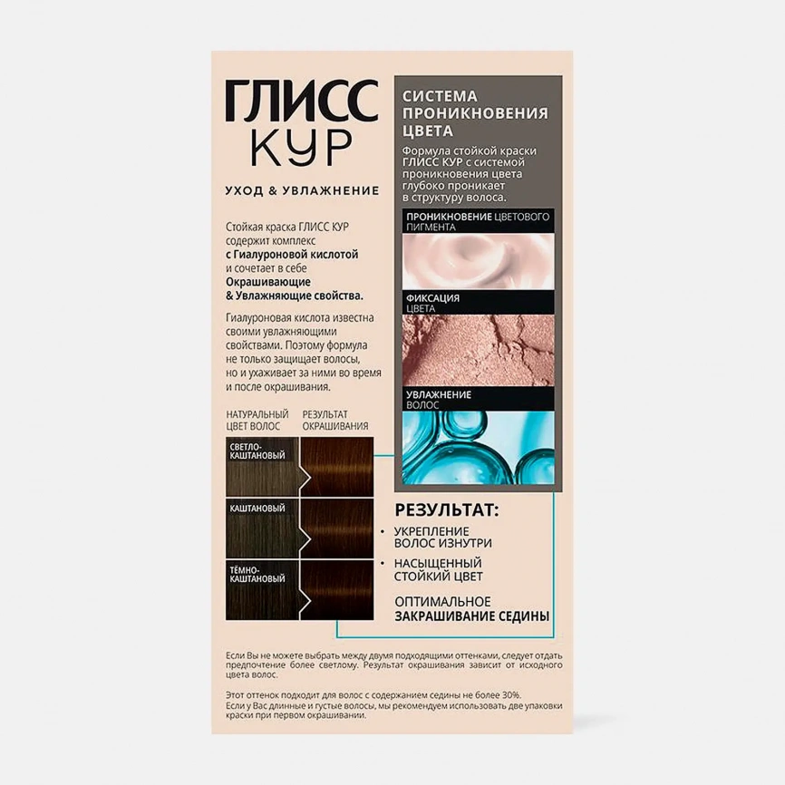 Стойкая краска для волос Глисс Кур Уход & Увлажнение профессиональная 5-65 Лесной орех фото 4