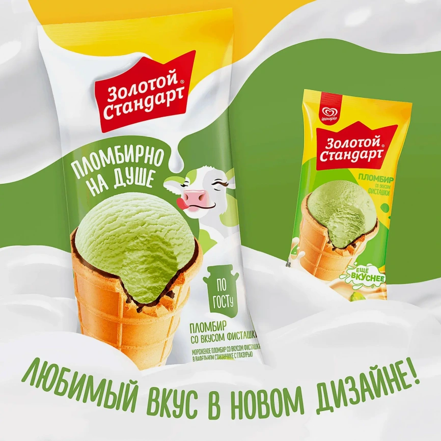 Мороженое Золотой Стандарт пломбир со вкусом фисташки в вафельном стаканчике 90г фото 4