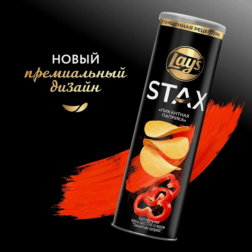 Чипсы со вкусом Пикантная паприка Lays Stax 140г фото 3