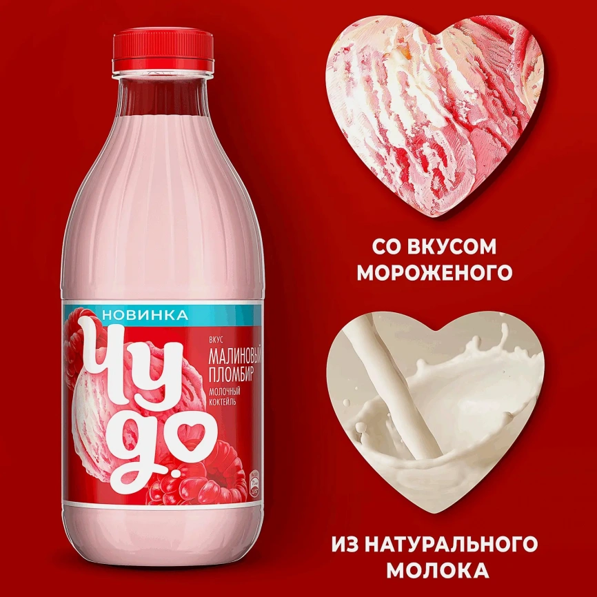 Молочный коктейль со вкусом малиновый пломбир Чудо 2% 950г фото 3