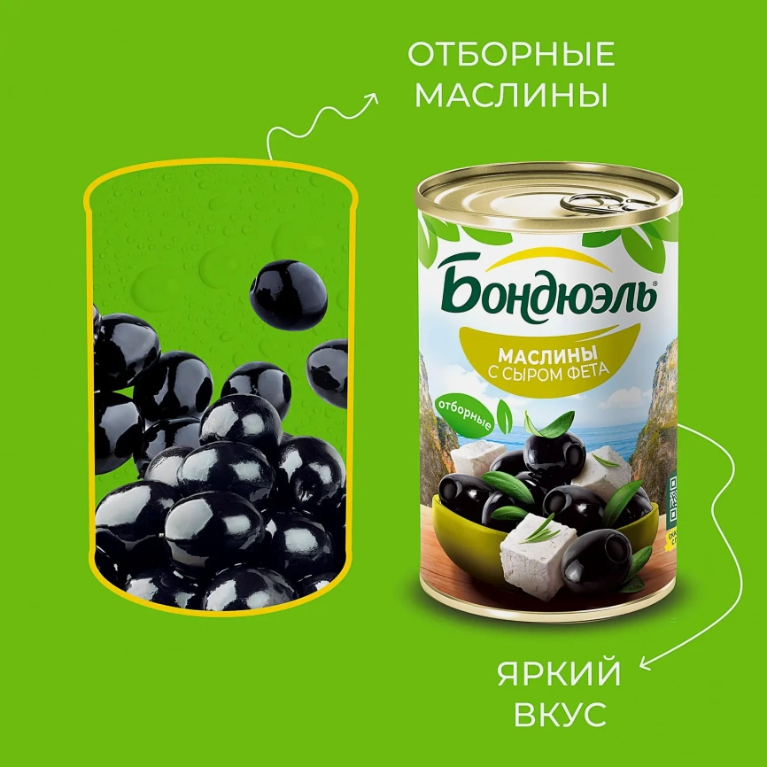 Маслины без косточки с сыром по-гречески Бондюэль 300г фото 3