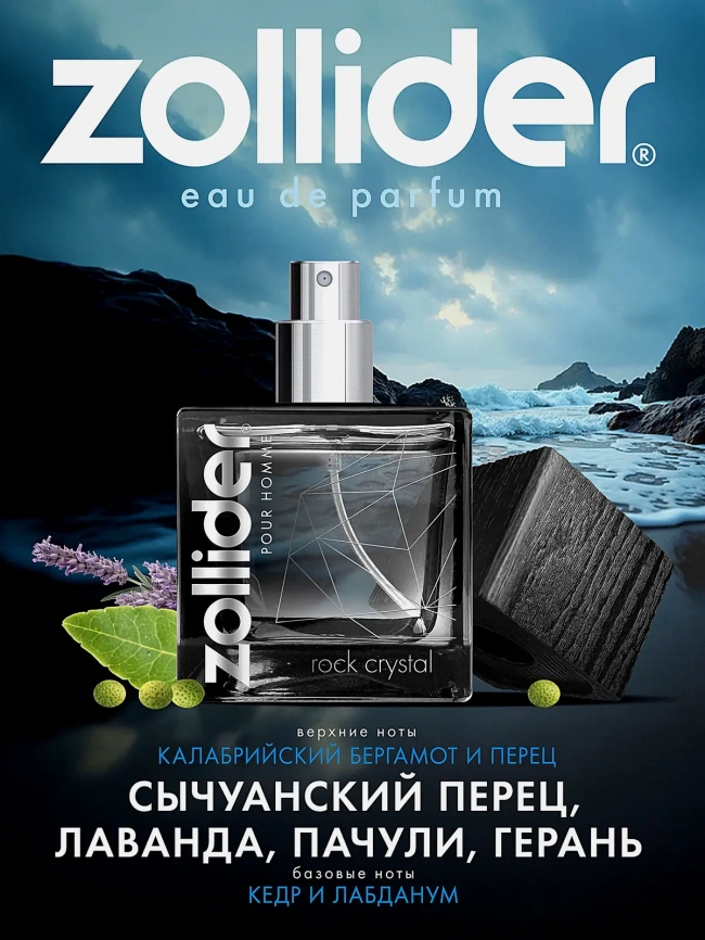 Парфюмерная вода Rock Crystal Zollider мужская 50мл фото 5