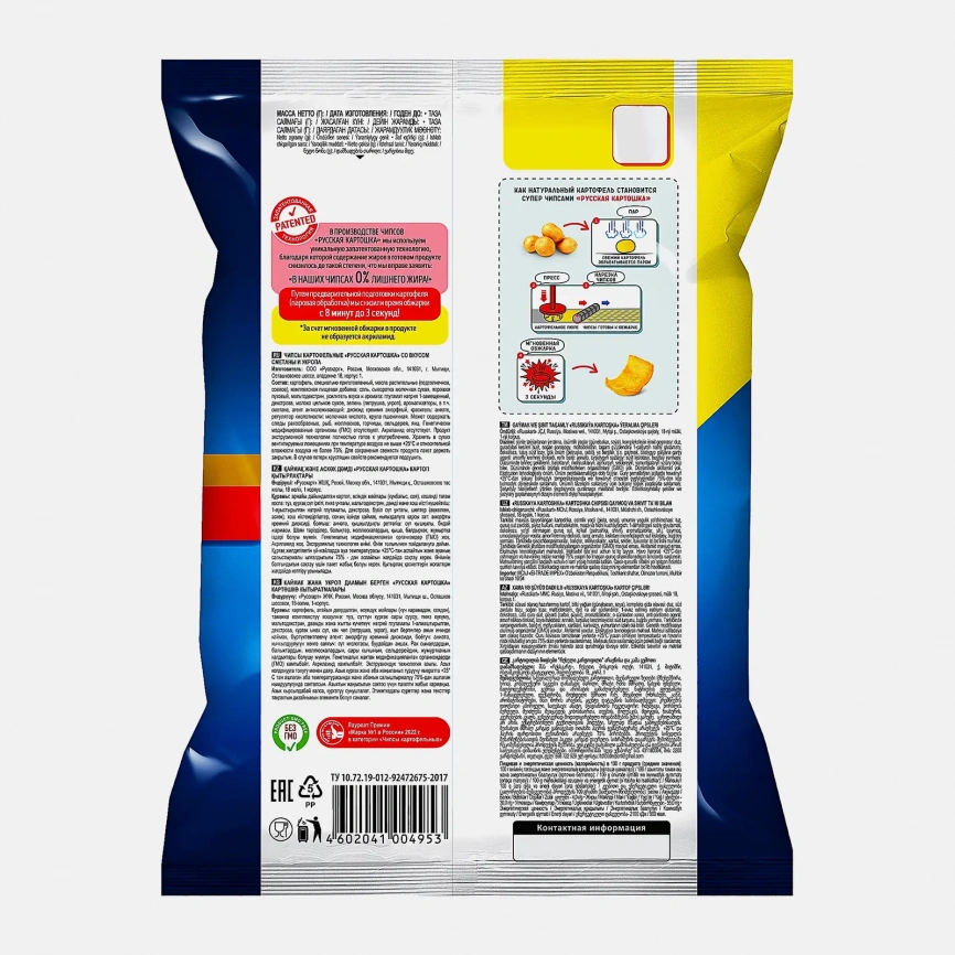 Чипсы Русская картошка Сметана и укроп 80г фото 2