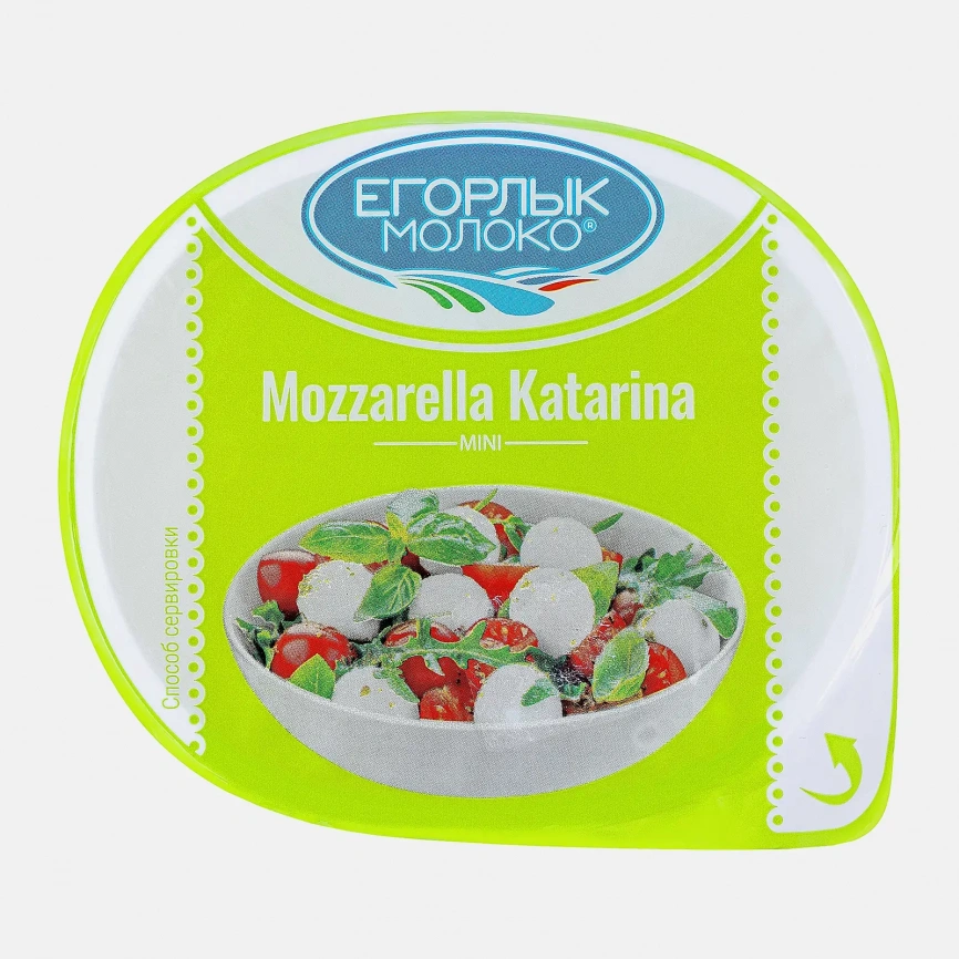 Сыр Егорлык Моцарелла Катарина Mini 45% 125г фото 2